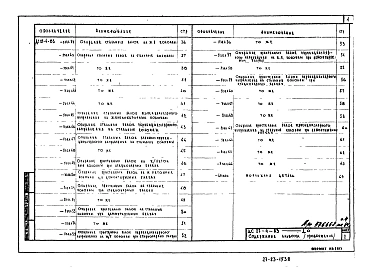 Альбом 1 Рабочие чертежи