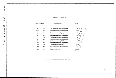 Альбом 8  Спецификации оборудования