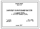 Типовой проект 292-3-4 Закрытый плавательный бассейн с ванной 25х14 м и детской ванной 10х4 м. Для строительства во II и III строительно-климатических зонах.