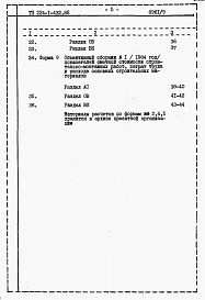 Альбом 7 Расчеты показателей по СН 514-79.     