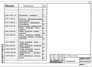 Выпуск 2 Устройства въездной (выездной) и оповестительной сигнализации