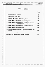 Альбом 2.85 Сметы