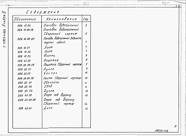 Альбом 4 Нетиповые технологические конструкции.     