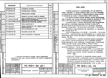 Альбом 1 Рабочие чертежи 
