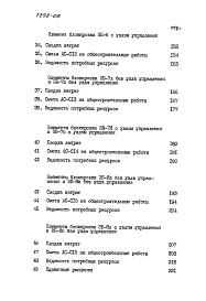 Альбом 16 Сметы. Элементы блокировки (СМ.ЭБ)