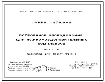 Выпуск 0 Материалы для проектирования