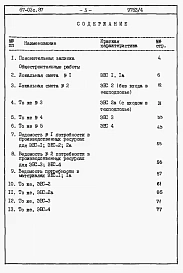 Альбом 5 Сметы и ведомости потребности в материалах на  элементы блокировки секций