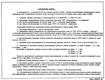 Дополнение 1 Рабочие чертежи крупных стеновых блоков внутренних стен ВЖ-129, ВЖ-130, ВЖ-131, ВЖ-132, ВЖ-133, ВЖ-134, ВЖ-135, ВЖ-136, 21 ВНУлев, 21 ВНУпр
