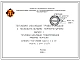 Шифр 12302.1-ТИ-2008 Тепловая изоляция трубопроводов с положительными температурами.Официальное электронное издание.