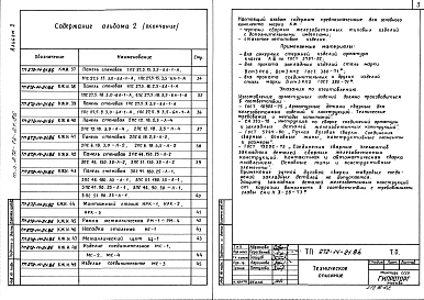Альбом 2 Строительные изделия.