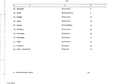 Альбом 1 Рабочие чертежи 