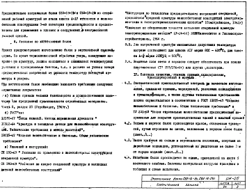 Альбом 1 Рабочие чертежи стропильных балок СБЭ-18-1В1, СБЭ-18-2В1