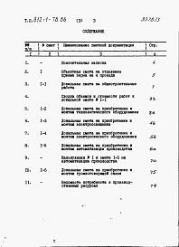 Альбом 3 Сметы