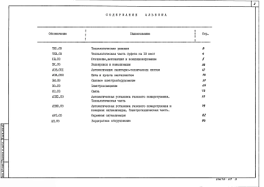 Альбом 7 Спецификации оборудования