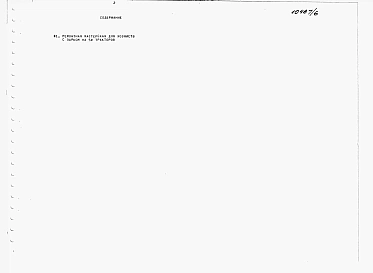 Альбом 6 Ведомости потребности в материалах