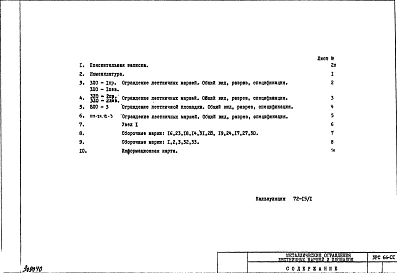 Альбом 1 Рабочие чертежи 