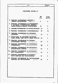 Альбом 6 Заказные спецификации.     