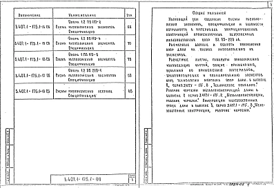 Выпуск 1 Схемы расположения элементов