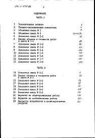 Альбом 3 Сметы часть 1 (базисные цены)