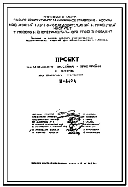 Типовой проект И-849А  Плавательный бассейн для пристройки к школе