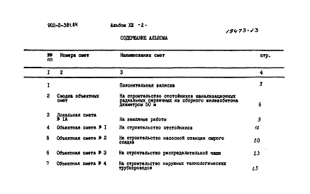 Альбом 13 Сметы