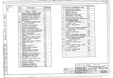 Альбом 1 Общая часть. Архитектурно-строительная часть. Инженерное оборудование