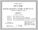 Типовой проект 803-3-94.86 Овчарня для зимнего ягнения на 800 маток. Содержание - пастбищно-стойловое. Раздача кормов – мобильная. Поение - из автопоилок. Удаление навоза – бульдозером. Размеры здания - 12,4x180 м. (проект переведен в формат DWG)