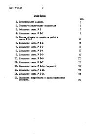 Альбом 3 Сметы