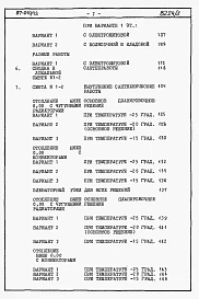 Альбом 4 Часть 8.85 раздел 8.1 Сметы на блок-секцию