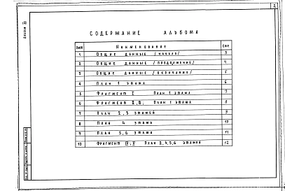 Альбом 12 Проектная документация на приспособление спального корпуса под лечебное учреждение