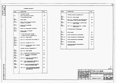 Альбом 1 Камера при разгрузке на одном пути. Общая пояснительная записка. Технологические, горностроительные и электротехнические чертежи