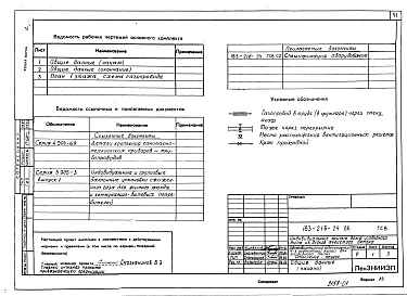 Альбом 1 Архитектурно-строительные решения. Чертежи по инженерному оборудованию