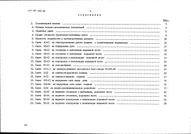 Альбом 11. Сметная документация (СМ.1-1)