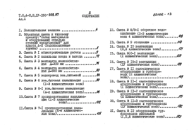 Альбом 10 Смета для здания класса A-II. Водонасыщенные грунты. Книга 1, 2 