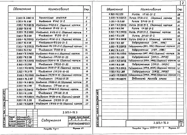 Выпуск 3 Монолитные железобетонные конструкции. Рабочие чертежи