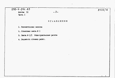 Альбом 12 Сметы. Часть 1