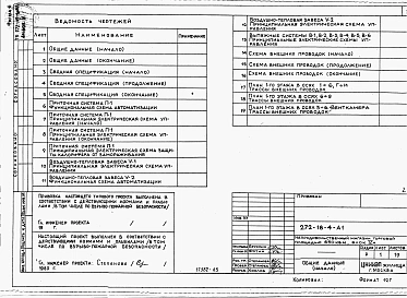 Альбом 3 Автоматизация санитарно-технических систем выше отм.0.000