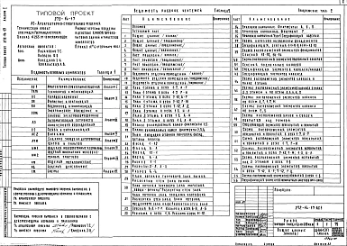 Альбом 1 Архитектурно-строительные решения.