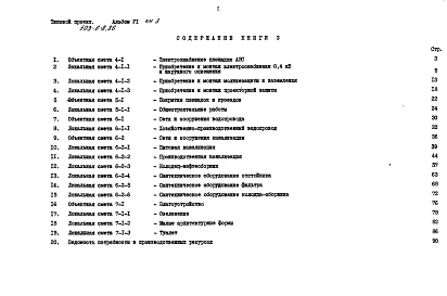 Альбом 6 Сметы