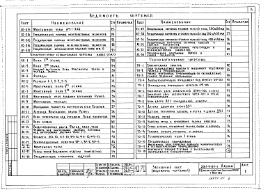 Альбом 1 Архитектурно-строительные чертежи ниже отм. 0.000. Архитектурно-строительные чертежи выше отм. 0.000. Технологические чертежи