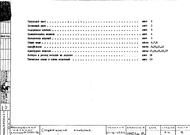 Альбом 1 Рабочие чертежи