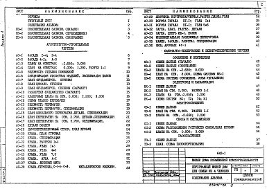 Альбом 1 Пояснительная записка. Архитектурно-строительные решения. Отопление и вентиляция. Водопровод и канализация. Электроосвещение. Связь и сигнализация. Газоснабжение 
