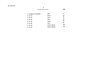 Альбом 10 Сметы. Книга 3. Элементы блокировки (СМ)