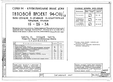 Альбом 1 Часть 0 Общая часть Раздел 0-1 Общая характеристика проекта