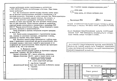 Альбом 2 Рабочие чертежи панелей покрытия предварительно-напряженных утепленных ПРУ-120 15-3А IVт, ПРУ-120 15-3А IVт-Т, ПРУ-120 15-7А IVт-ТУ, ПРУ-120 15-3А IVт-В, ПРУ-120 15-3А IVт-ВУ. Версия 1988 года.