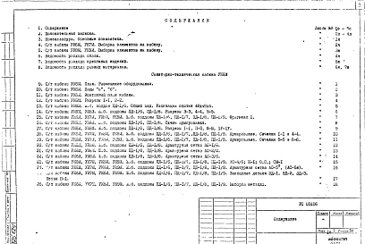 Альбом 1 Рабочие чертежи