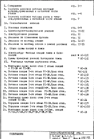 Часть 1-АС Архитектурно-строительные чертежи Раздел 1.1.1 Монтажные чертежи надземной части здания Альбом 2