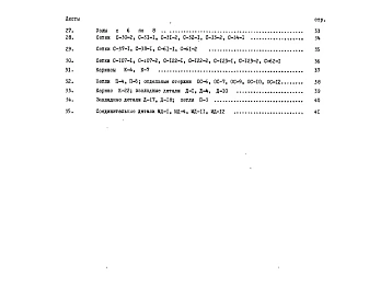 Альбом 1 Рабочие чертежи 