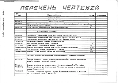 Альбом 2 Тепловой контроль и автоматика