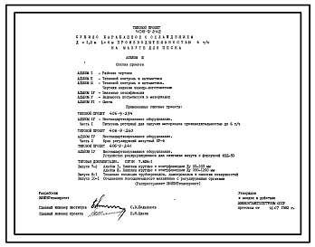 Типовой проект 406-9-242 Сушило барабанное с охлаждением Д=1,2 м, L=6 м производительностью 6 т/ч на мазуте для песка